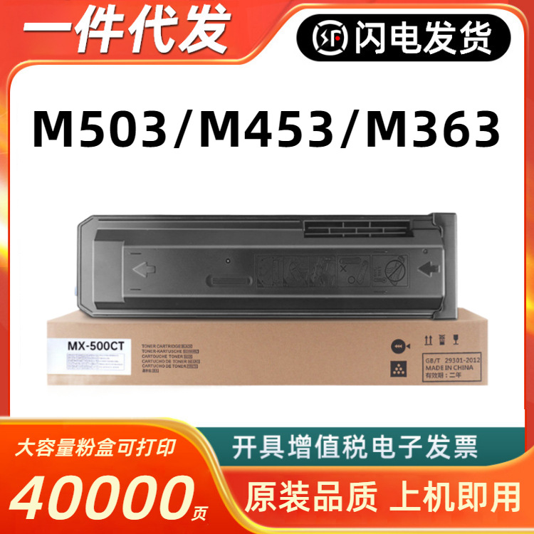 适用夏普503粉盒m503n m453n m363n mx-500ct碳粉盒m503u专用墨匣