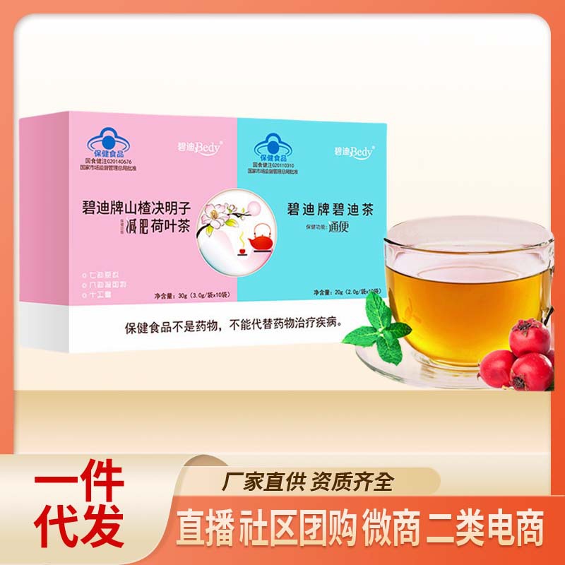 碧迪牌山楂决明子荷叶茶蓝帽保健食品-阿里巴巴
