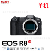 国行全新 EOS R8 全画幅微单相机 适用于RF卡口镜头