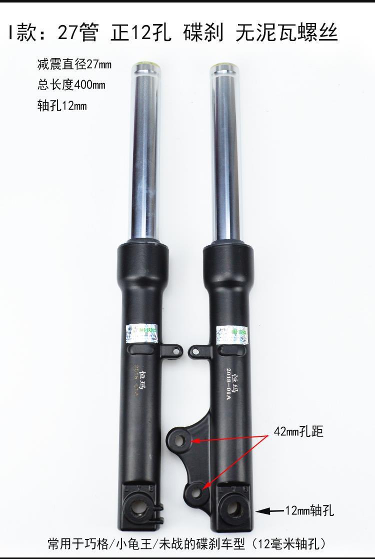 摩托车电动车27管前减震器碟刹鼓刹避震器舒适液压减震小龟王巧格