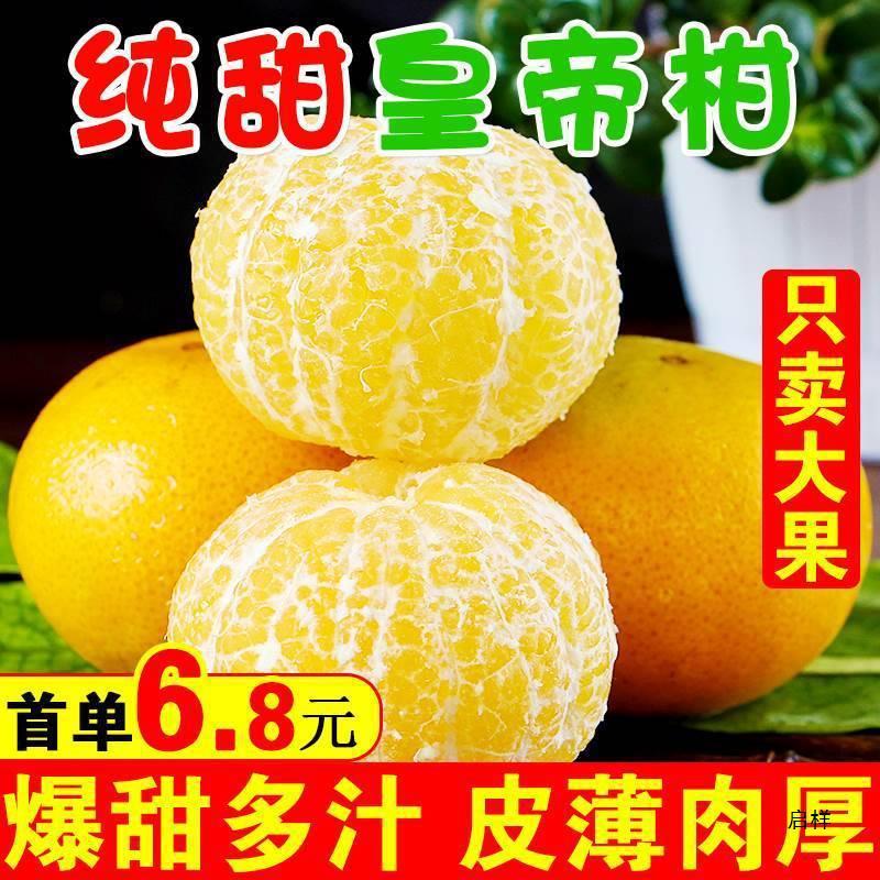 广西皇帝柑大果新鲜水果10斤整箱纯甜蜜桔橘子贡柑砂糖桔子5