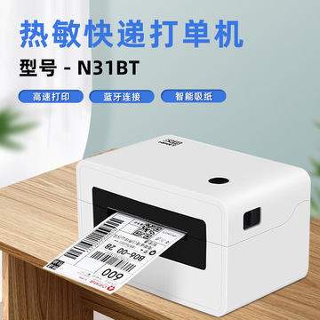 汉印n31bt快递电子面单打印机打单机蓝牙电商通用热敏标签便携式