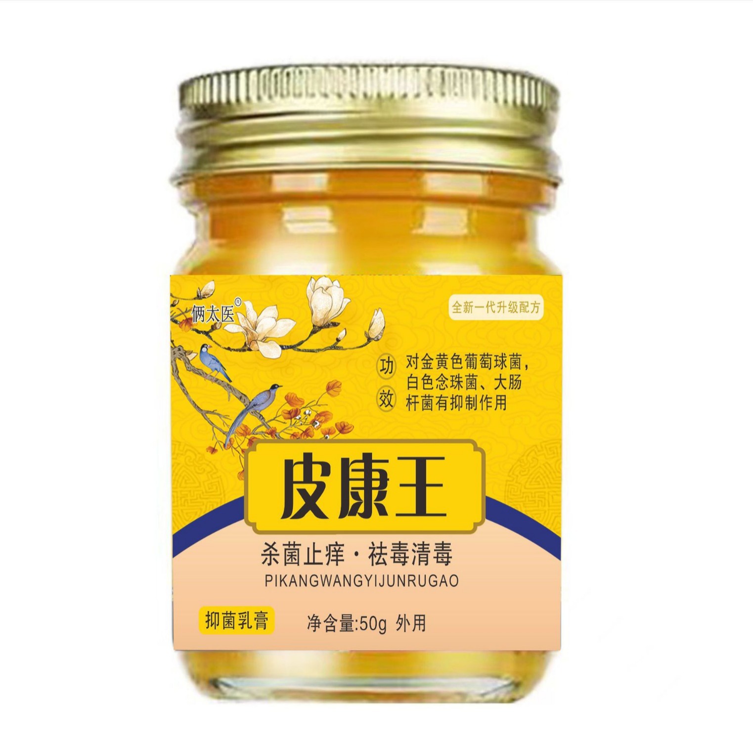 俩太医皮康王皮肤瘙痒蚊虫叮咬外用止痒乳膏江湖抖音快手电商货源