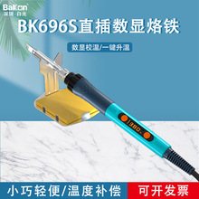 Bakon白光BK606S电烙铁可调温直插烙铁方便外出携带维修大功率90W