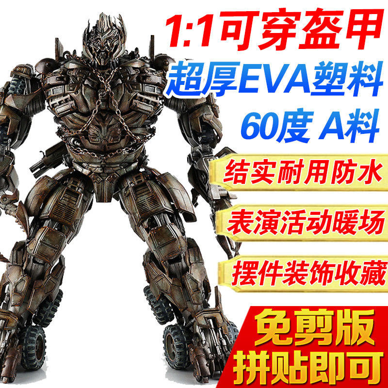 变形金刚经典威震天可穿戴盔甲皮套头盔摆件eva模型diy道具-阿里巴巴
