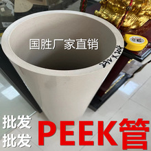 PEEK管 深圳厂商直供聚醚醚酮管材 PEEK管材棒料生产制造当日发货