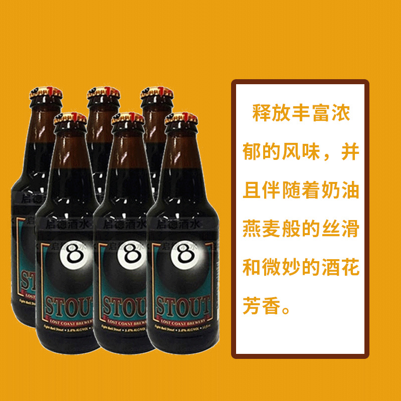 6瓶 迷失海岸黑八世涛黑啤酒355ml 黑8 美国进口精酿啤酒