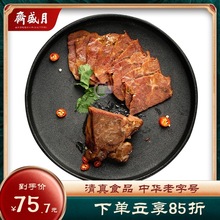 五香酱牛腱500 清真黄牛肉 熟食私房菜 酱牛肉