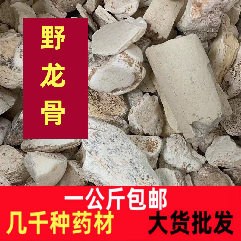 好龙骨带斑龙骨中药材水洗去泥土龙骨生龙骨白龙骨正宗龙骨-阿里巴巴