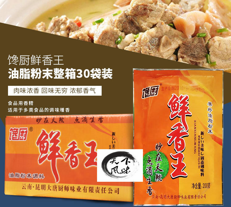 馋厨鲜香王油脂粉末200g调味料火锅串串米线米粉烧烤酱卤增香提味