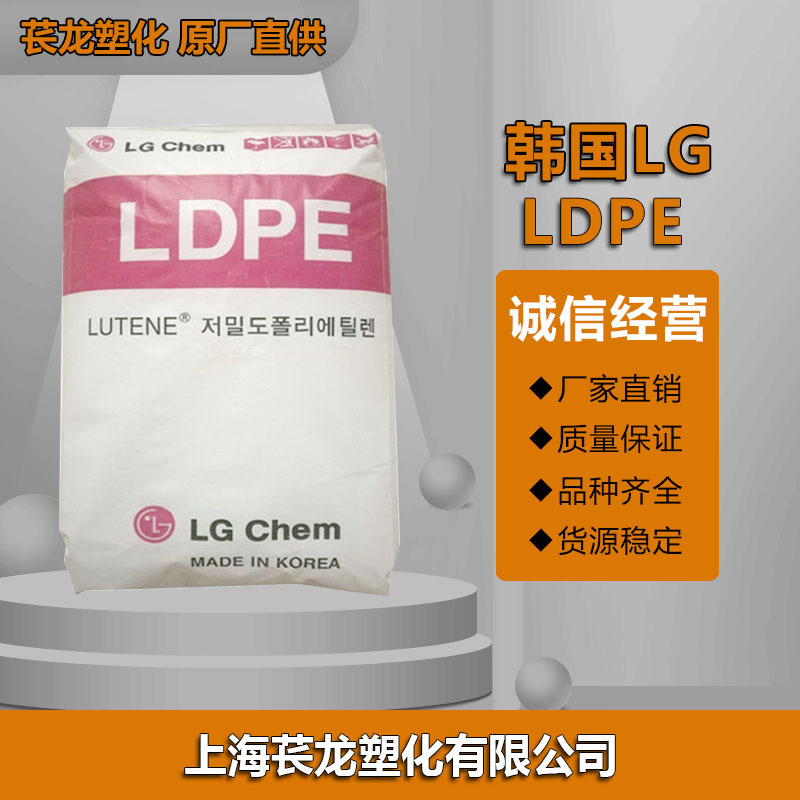 ldpe 韩国lg fb3000 注塑级 挤出级 透明级 耐高温 薄膜级 塑料袋