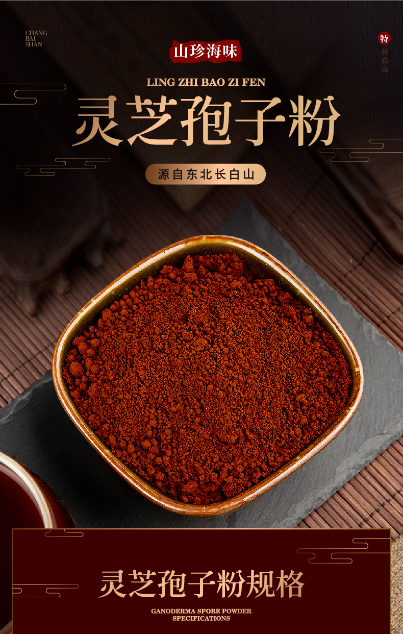 灵芝孢子粉-02.jpg