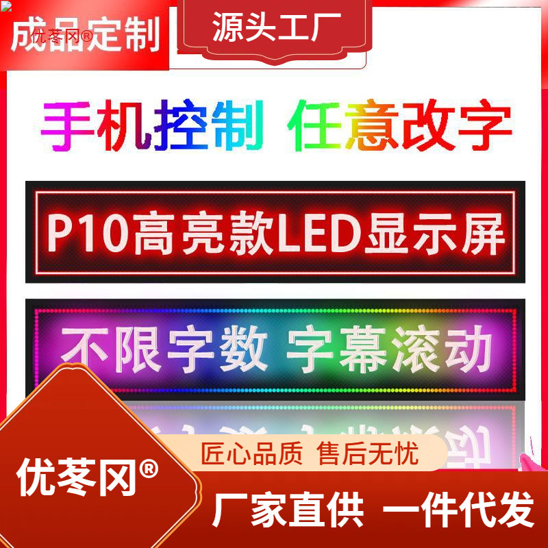 屏字幕户外防水广告屏走字屏led显示屏门头室内滚动led广告牌彩色