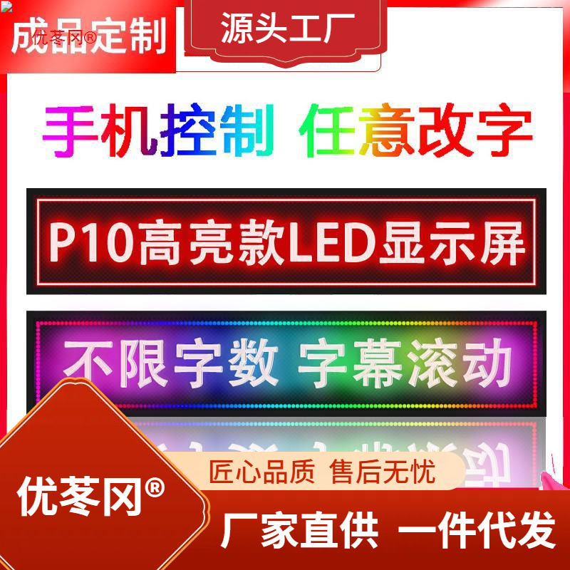 屏字幕户外防水广告屏走字屏LED显示屏门头室内滚动led广告牌彩色