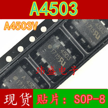 全新原装A4503 HCPL-4503 SOP-8 贴片进口光耦芯片 HCPL-4503V