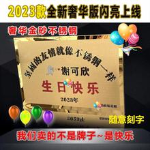 友谊的不锈钢爱情新婚订婚生日礼物牌匾网红礼物刻字铁牌