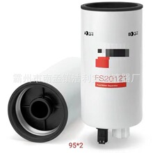 FS20121厂家生产柴油油水分离器滤芯FS20121
