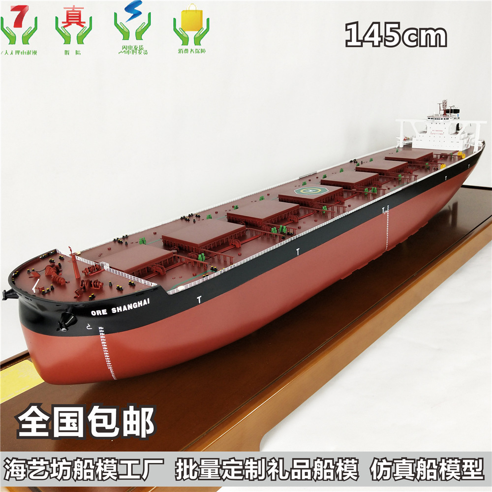 145cm ore sanghai 制作7舱散货船模型制作 海艺坊仿真船模-阿里巴巴