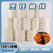 100％纯天然全棉线食品级三股棉绳优等棉线本白色捆绑粽子腊肉肠