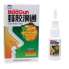 西安蜂胶鼻通抑菌喷剂 雪山百草濞舒爽鼻舒爽鼻舒适蜂胶濞通正品