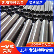 厂家Inconel600圆棒板材箔合金管批发英科耐尔600非标合金管批发