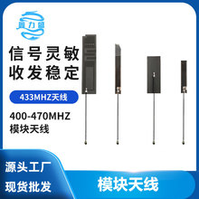 LoRa 433mhz内置pcb模块天线 ipex弹簧天线 470m贴片天线批发