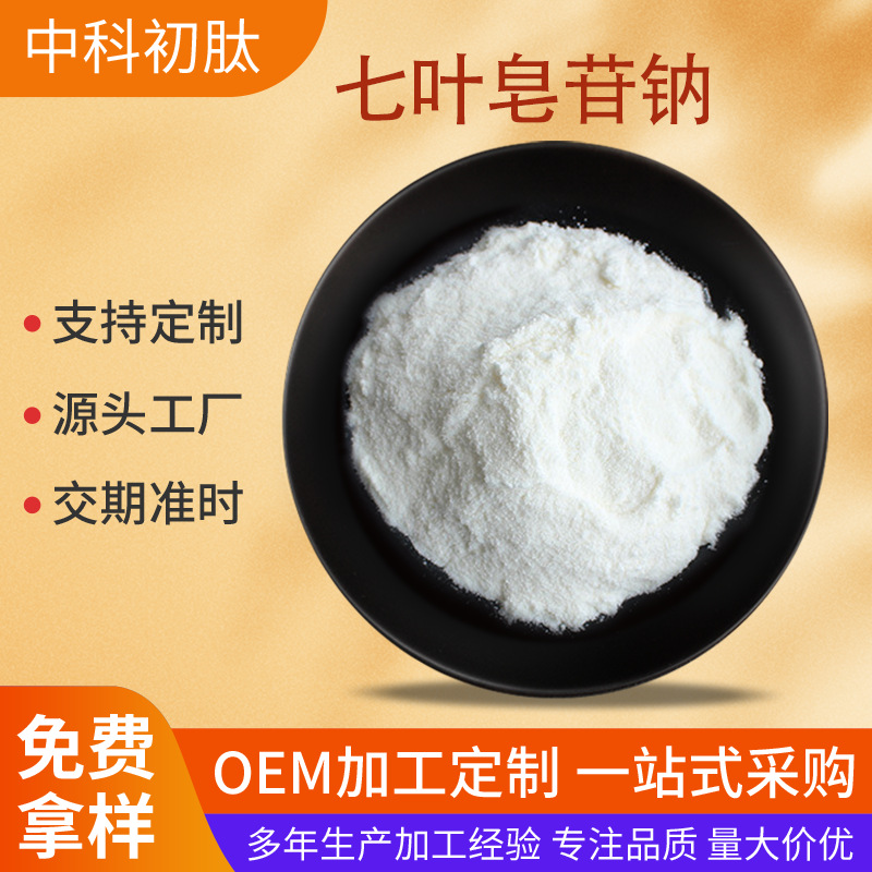 七叶皂甙钠98% 七叶皂苷钠 CAS20977-05-3 娑罗子提取物 1g/袋