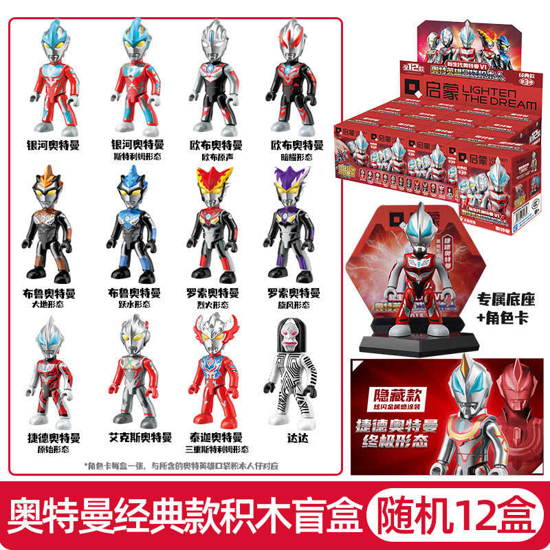 Genuine Ultraman Blind Box Assembled Monster Movable Joint with Gold Card Hand-Made Fashion Toy Birthday