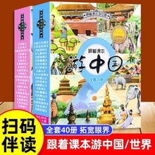 跟着课本游中国漫画版中国儿童地理百科全书绘本世界地理启蒙书籍