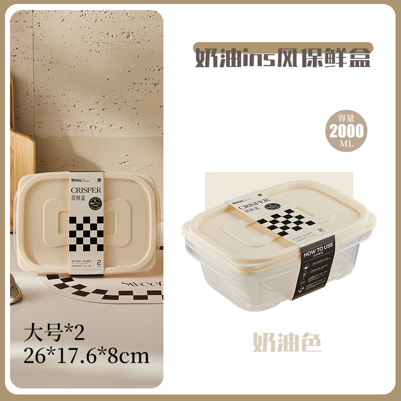 Crisper Set Cream Style Refrigerator Storage Box Square Multi-Specification Freezing Storage Box Multigrain Sealed Jar