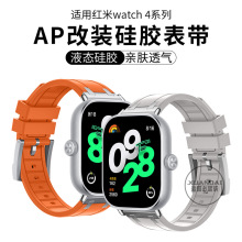 适用红米watch4表带硅胶智能运动手表redmiwatch4代透气四代腕带