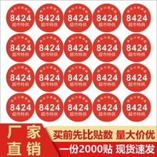 现货8424西瓜标签贴纸超市西瓜商标不干胶贴纸水果西瓜通用标签F