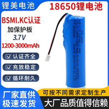 KC认证18650锂电池2000mAh/1200mAh/1800mah露营灯台灯3.7V锂电池