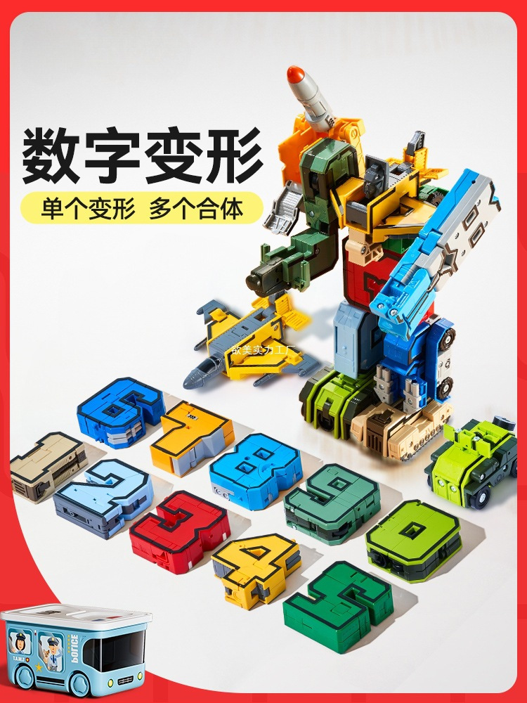儿童益智数字变形玩具男孩3到6岁5拼装合体机器人7积木六一节礼物