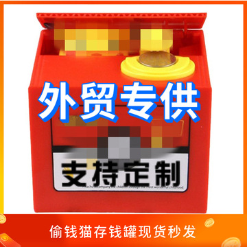 新款创意偷钱吃钱猫储蓄罐儿童玩具偷钱猫存钱罐跨境批发一件代发