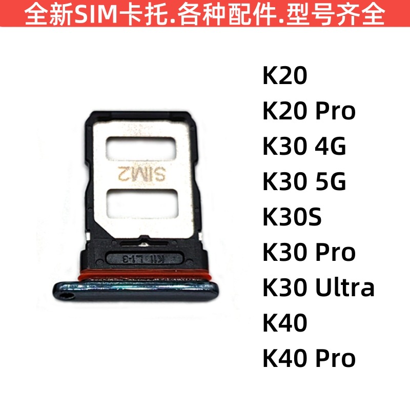 适用于红米 k20 k30 k30s k40 pro 手机sim卡托卡槽