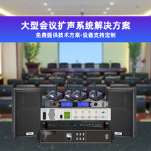 CLK大型会议扩声系统报告厅演讲体育馆扩声企业培训音响套装音箱