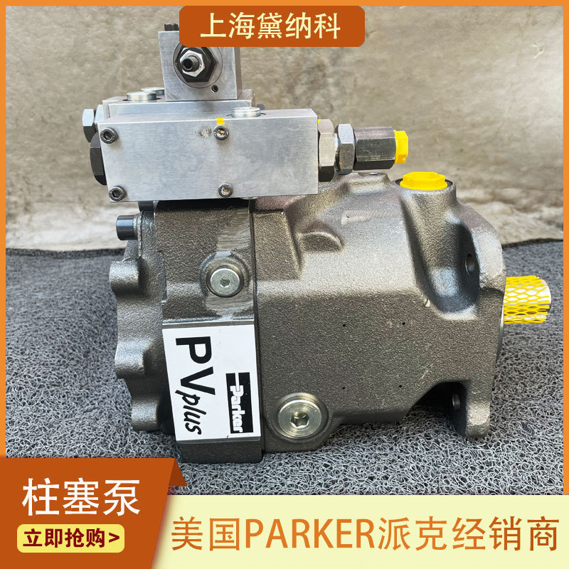 派克PV023R1K1A1NMMC轴向柱塞泵美国PARKER液压泵PVplus型油泵