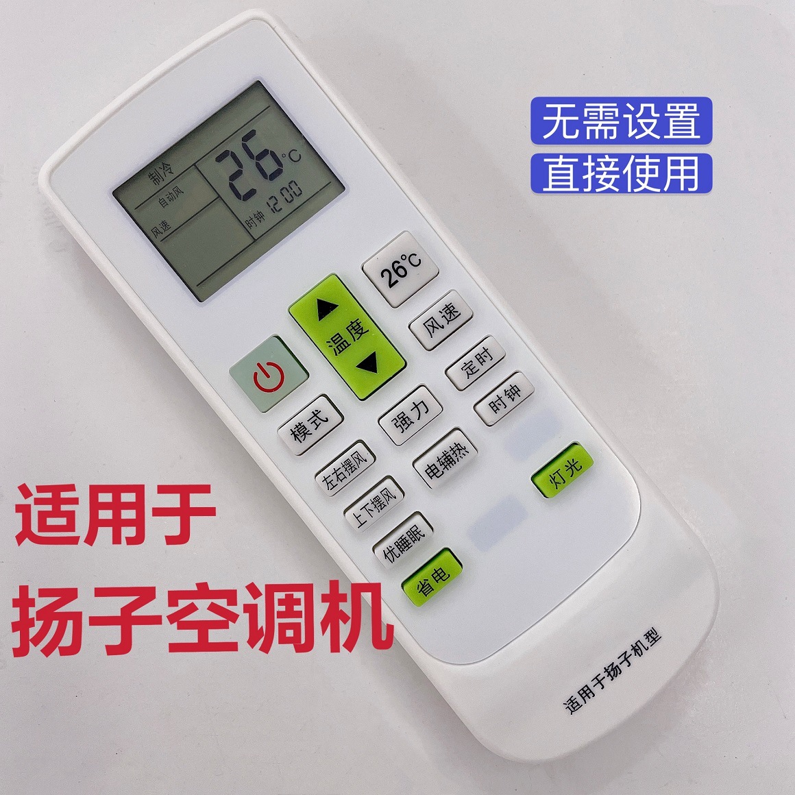 万能扬子空调遥控器通用直接用tydq1004504643kfrd26gw05x1