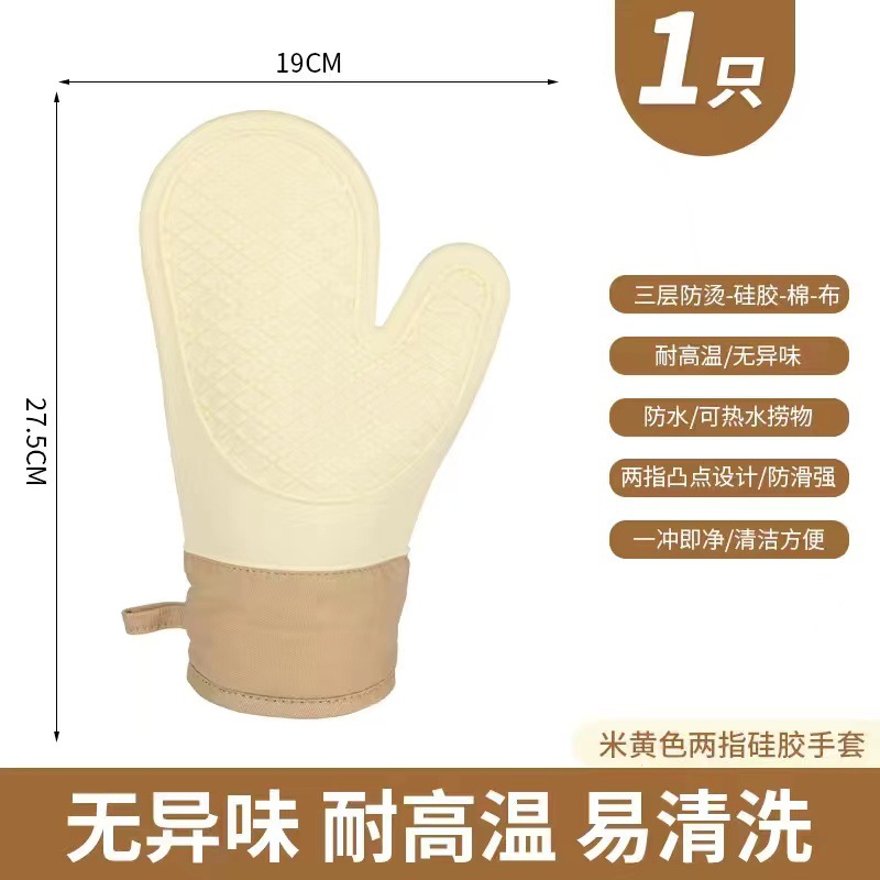 New Beige Kitchen Silicone Anti-Hot Gloves Thermal Insulation Thickening High Temperature Resistant Baking Oven Finger Stall