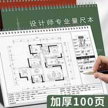 设计师专用量房本全屋室内设计量尺本测量绘图本A4大号加厚房屋内