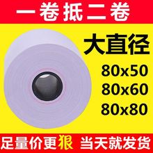 57*50热敏打印纸80*50收银纸8060客如云80*80厨房打印纸58m小票纸