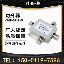 CLGF-013P-N一分三射频功分器1分3宽频800-2700MHz