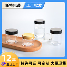 PET广口塑料瓶47牙50ML化妆品分装瓶膏霜面膜小样试用塑料瓶包装