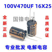 铝电解电容100V470UF 体积16*25mm 470UF100V黑金高频低阻16*25mm