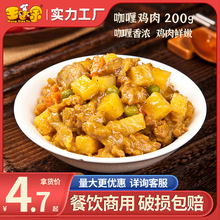 王小余咖喱鸡肉料理包面浇头盖码饭外卖半成品速食加热即食预制菜