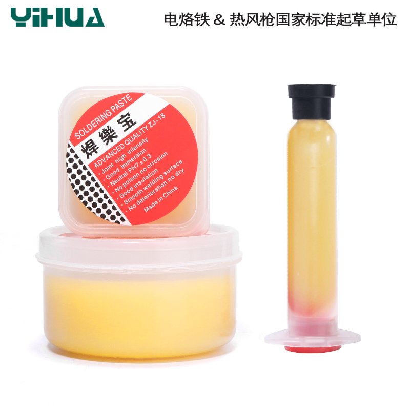 谊华yihua助焊膏焊油工业辅料松香免洗助焊剂手机维修配件焊乐宝