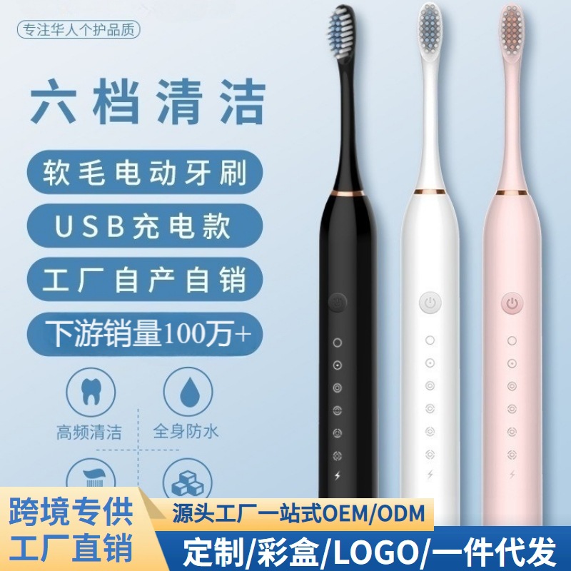 cross-border automatic electric toothbrush adult children‘s universal soft-bristle toothbrush rechargeable six-speed automatic toothbrush