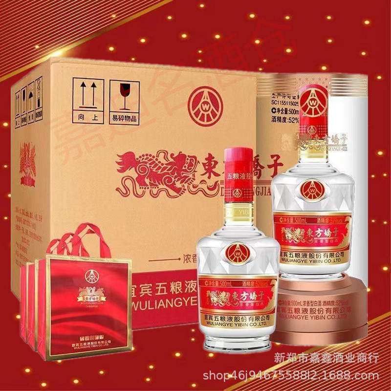 白酒批发五粮东方娇子醇香佳品52度浓香型白酒500ml6瓶礼盒装