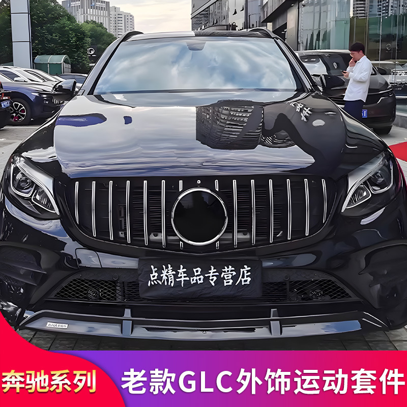 奔驰glc260 glc300改装满天星gt中网行李架车窗饰条前铲尾翼尾喉